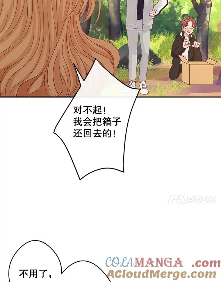 《触发嫉妒》8.帮倒忙 第65页
