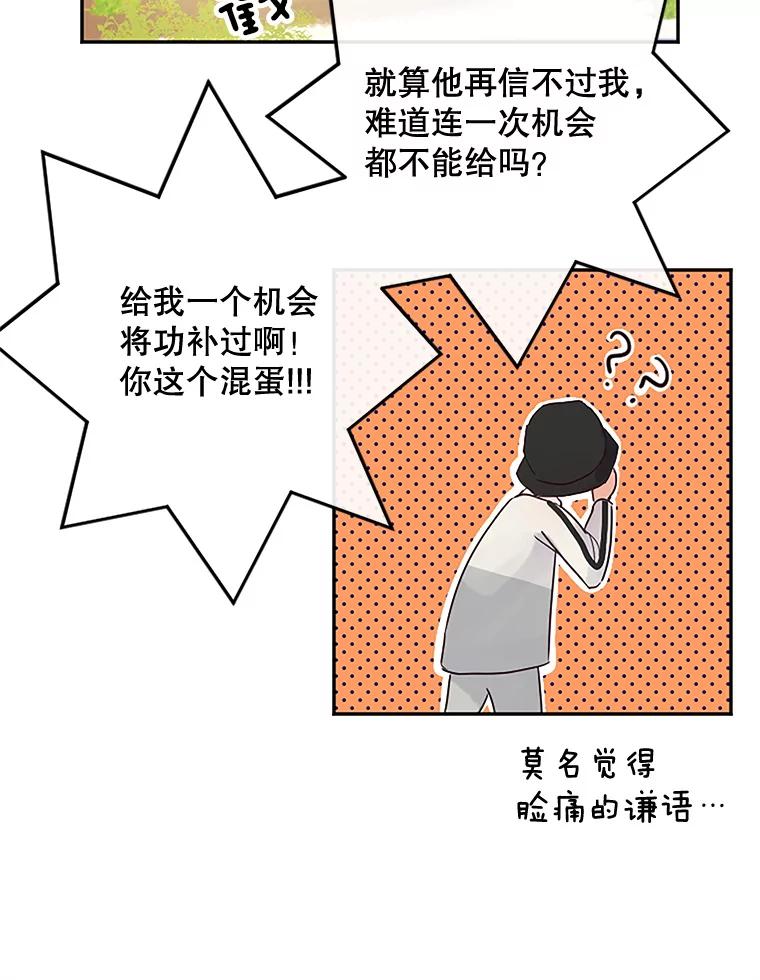 《触发嫉妒》8.帮倒忙 第79页