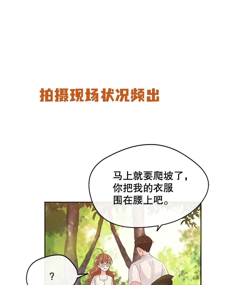 《触发嫉妒》8.帮倒忙 第96页
