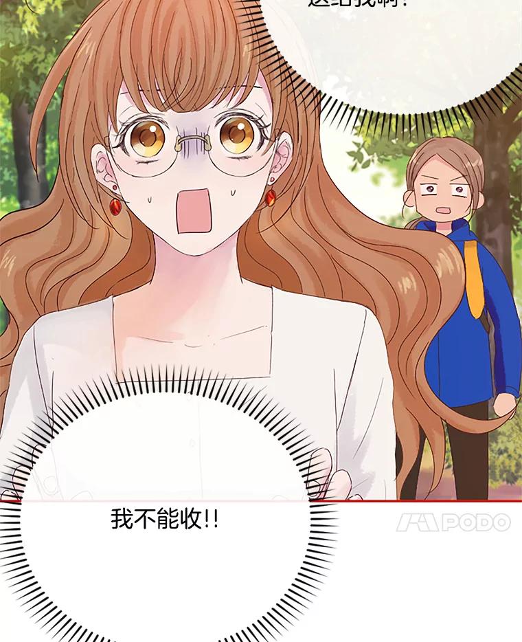 《触发嫉妒》8.帮倒忙 第102页