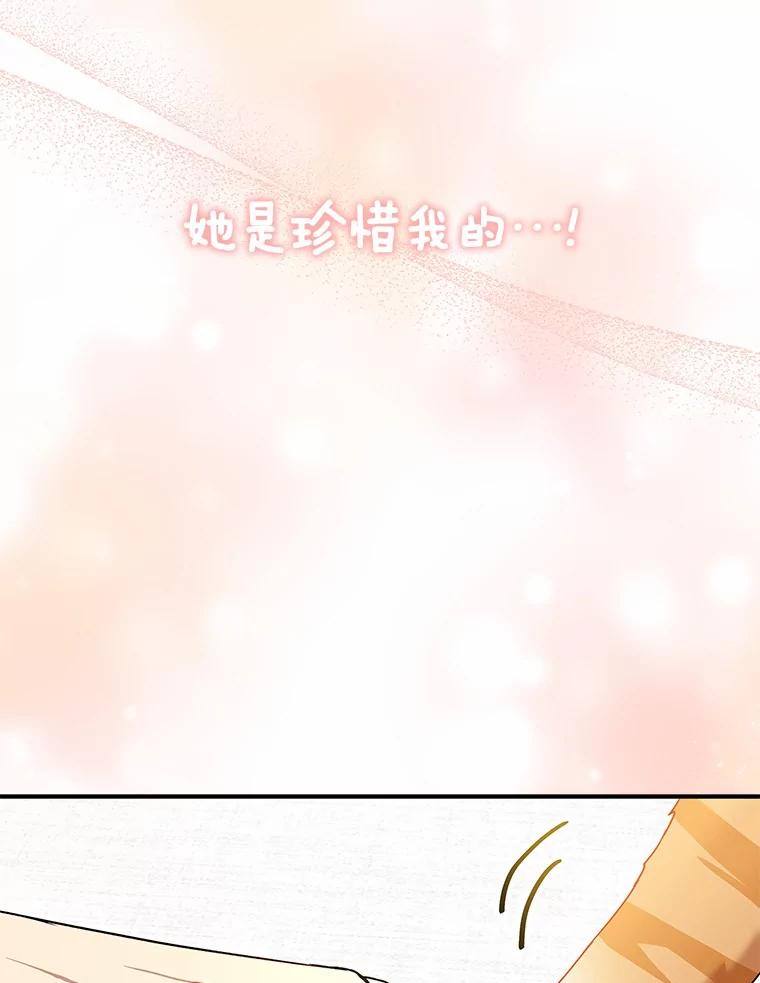 《你好？兽医先生！》8.重获新生 第84页