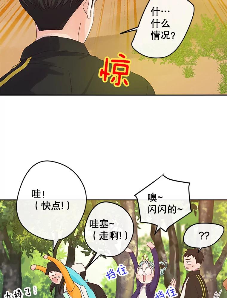 《触发嫉妒》8.帮倒忙 第44页