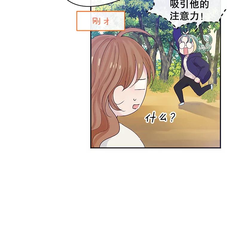 《触发嫉妒》8.帮倒忙 第54页