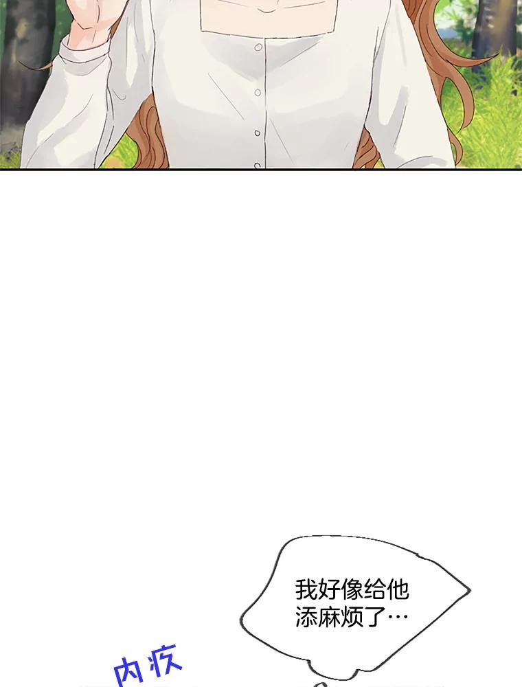 《触发嫉妒》8.帮倒忙 第3页
