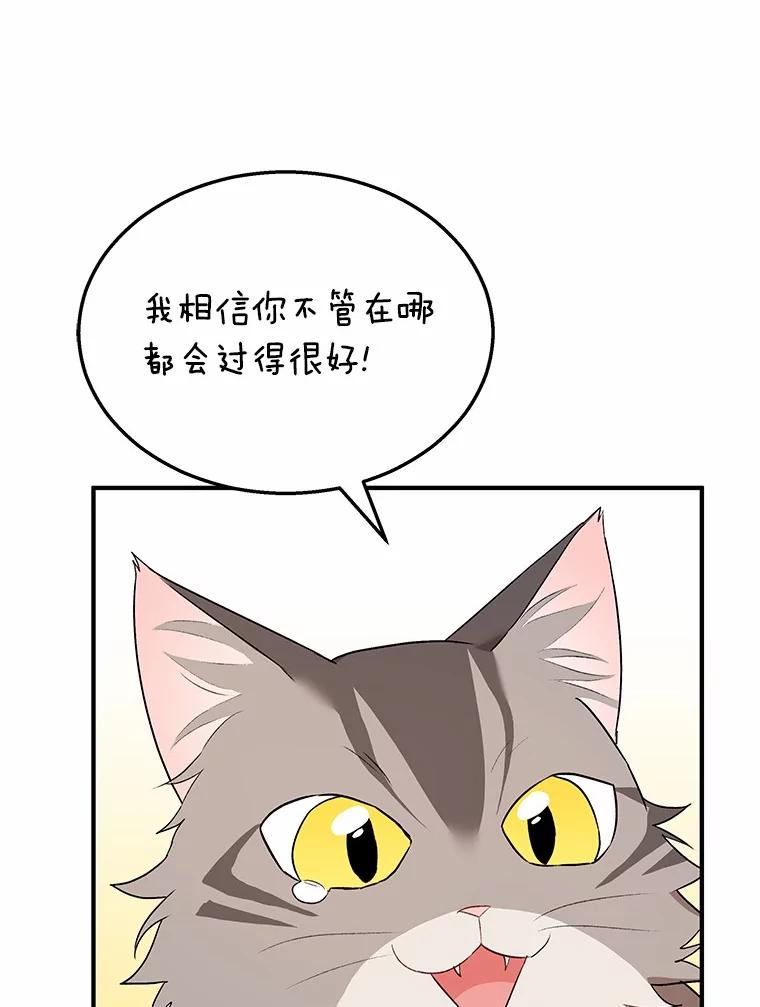 《你好？兽医先生！》8.重获新生 第99页