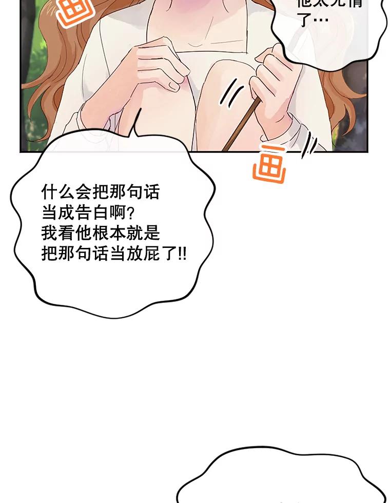 《触发嫉妒》8.帮倒忙 第76页