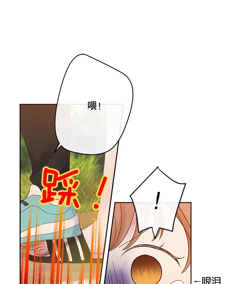 《触发嫉妒》8.帮倒忙 第46页