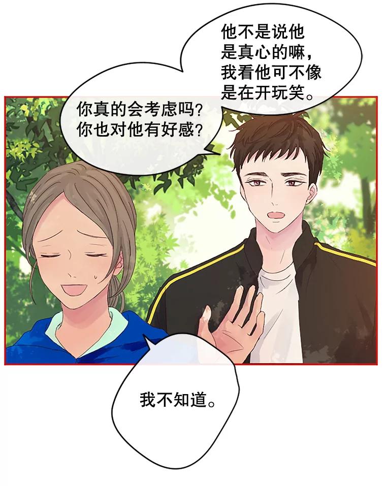 《触发嫉妒》8.帮倒忙 第12页