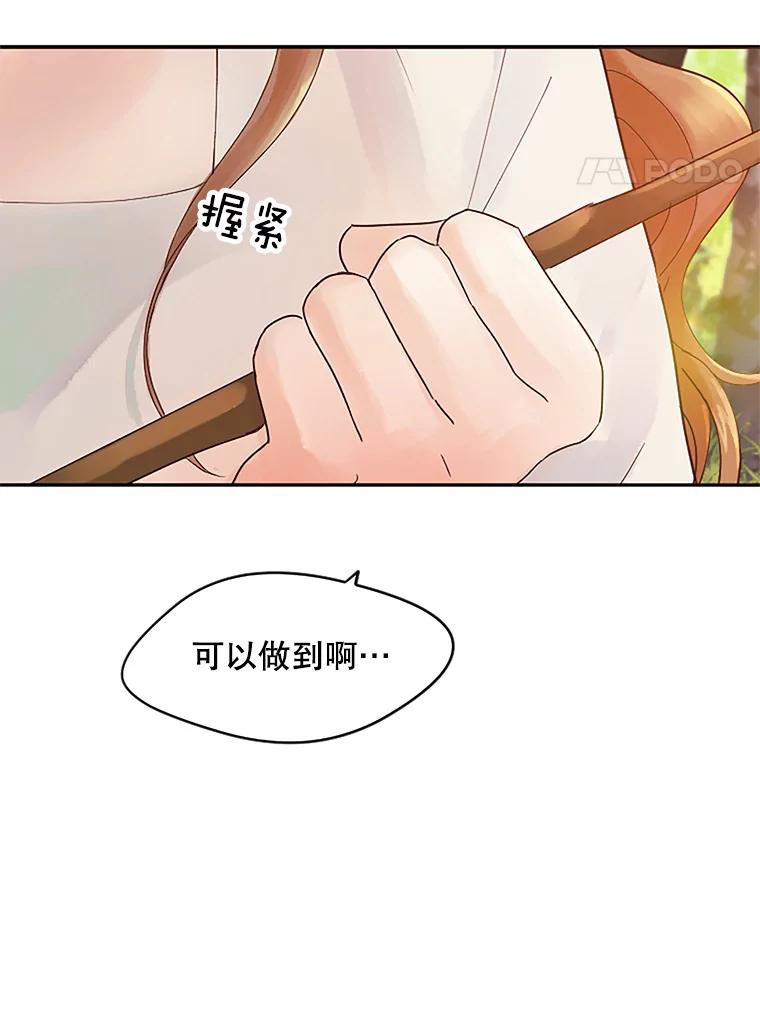 《触发嫉妒》8.帮倒忙 第82页
