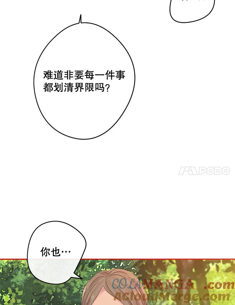 《触发嫉妒》8.帮倒忙 第17页