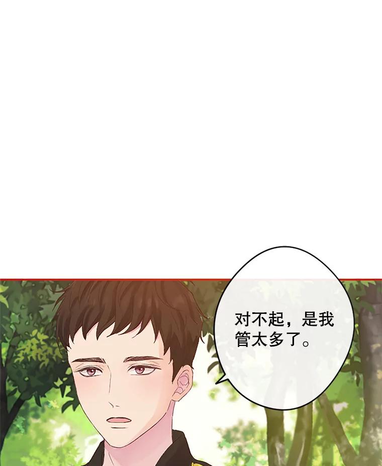 《触发嫉妒》8.帮倒忙 第32页