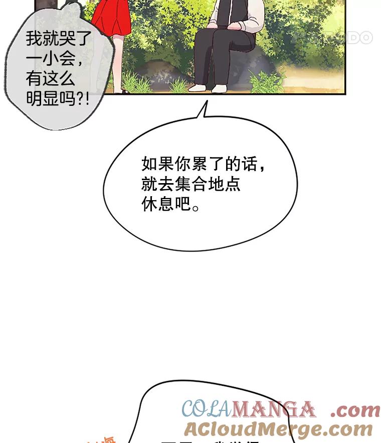 《触发嫉妒》8.帮倒忙 第89页