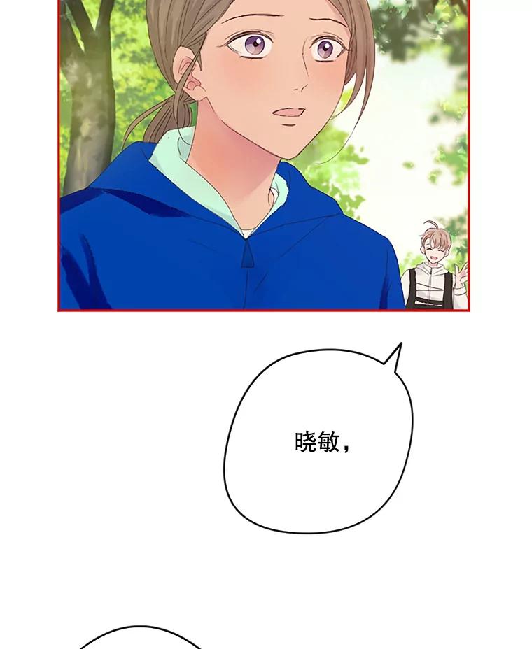 《触发嫉妒》8.帮倒忙 第34页