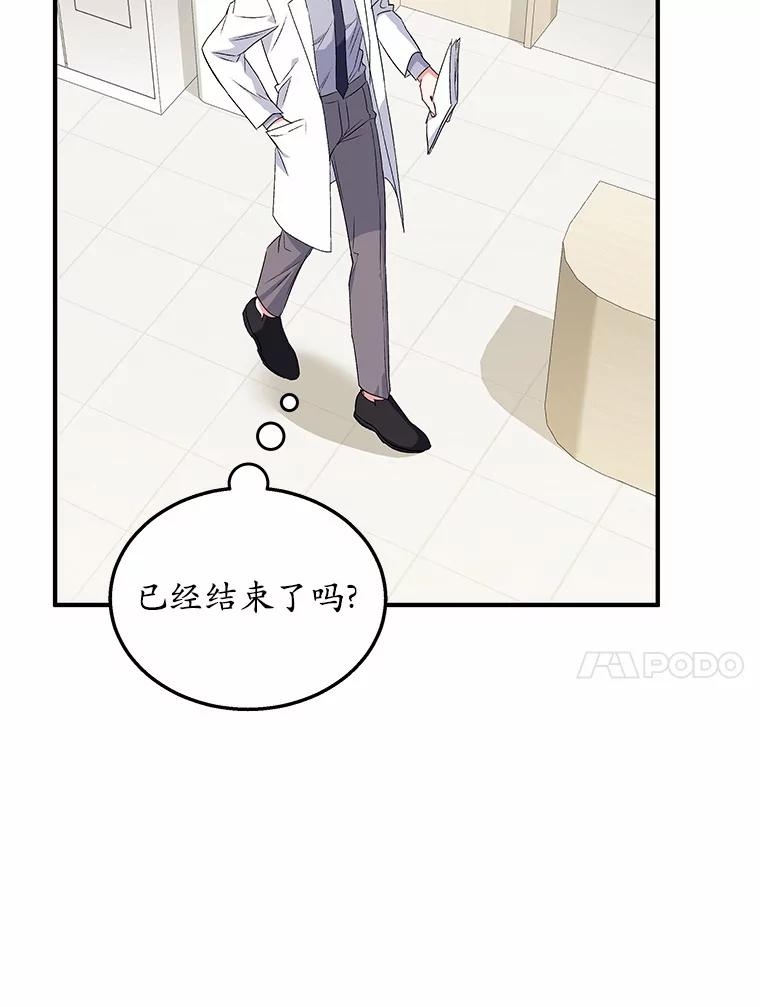 《你好？兽医先生！》8.重获新生 第95页