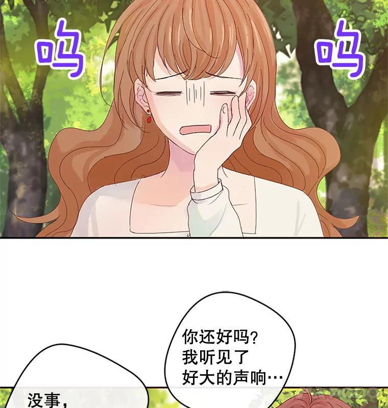 《触发嫉妒》8.帮倒忙 第52页