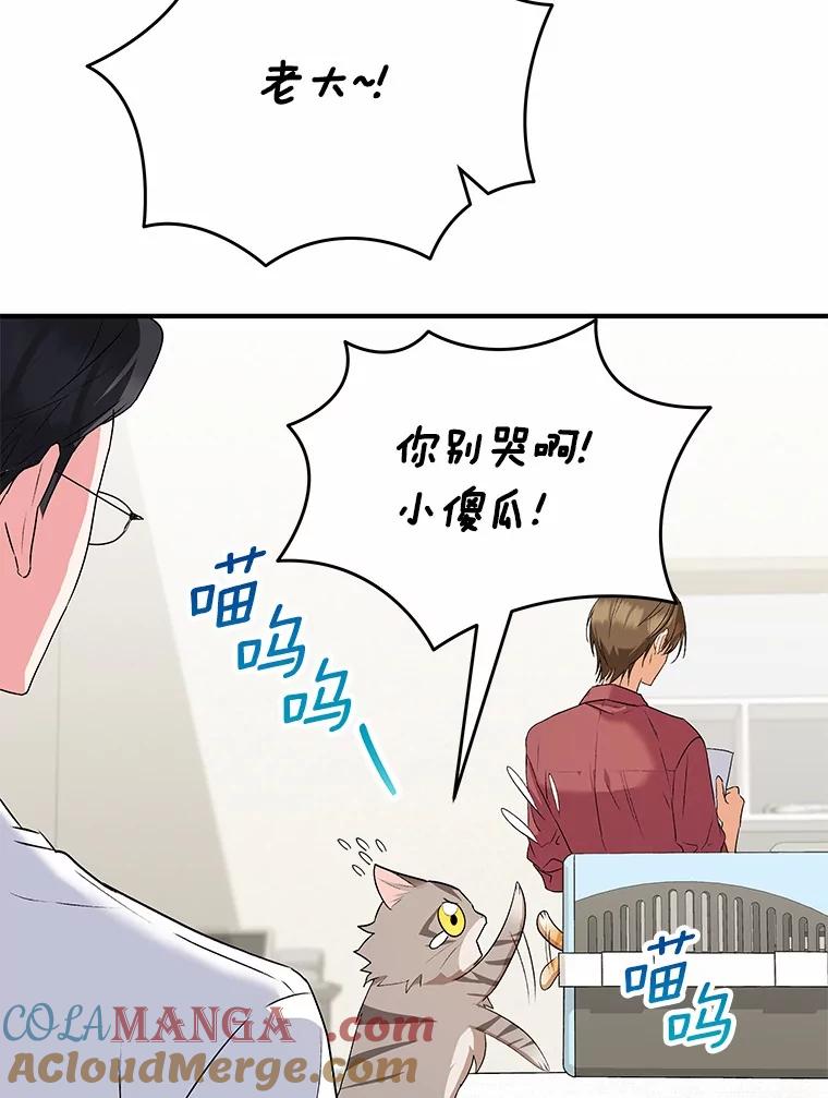 《你好？兽医先生！》8.重获新生 第101页