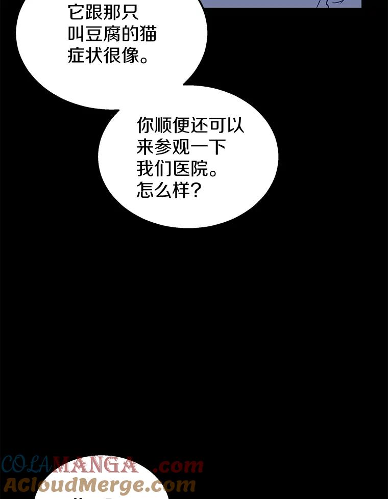 《你好？兽医先生！》8.重获新生 第121页
