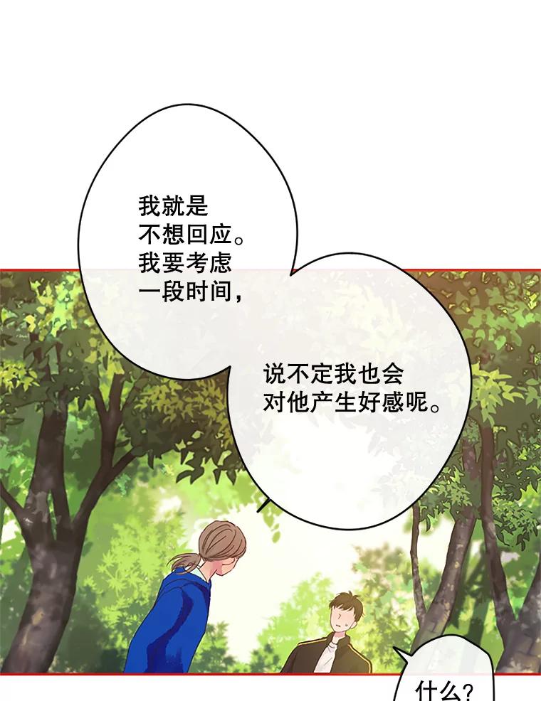 《触发嫉妒》8.帮倒忙 第16页