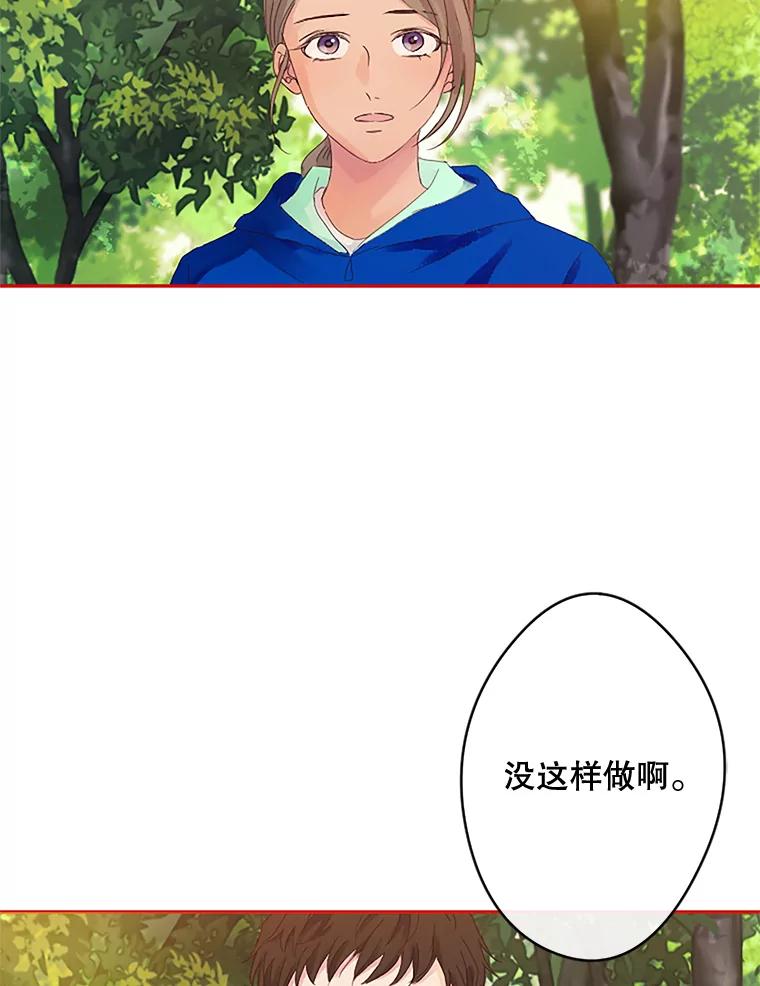 《触发嫉妒》8.帮倒忙 第18页