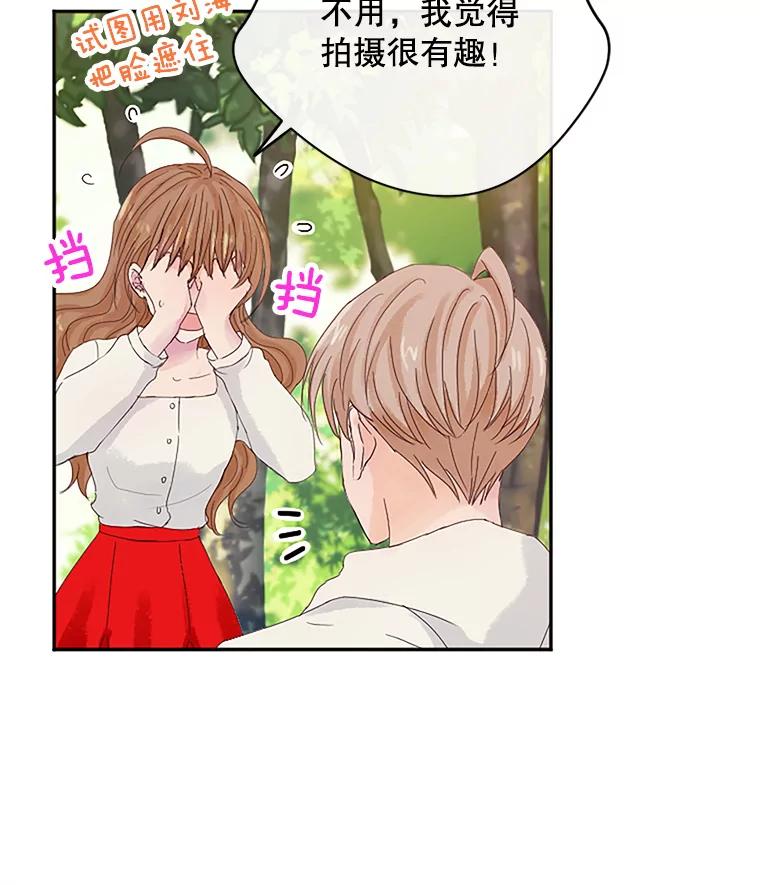 《触发嫉妒》8.帮倒忙 第90页