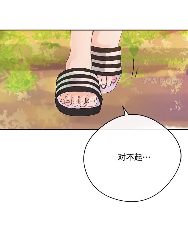 《触发嫉妒》8.帮倒忙 第72页
