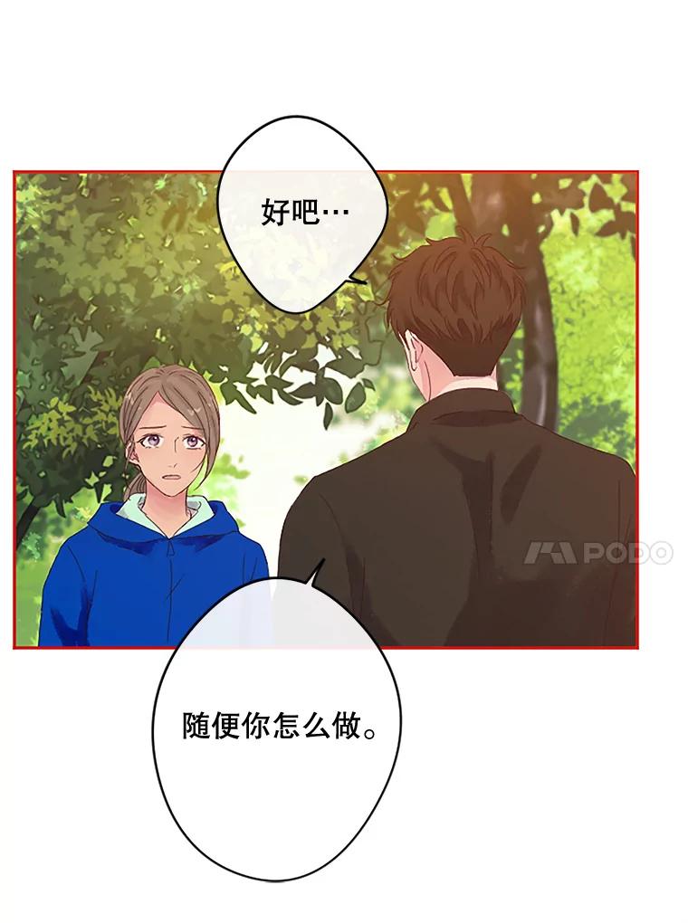 《触发嫉妒》8.帮倒忙 第31页