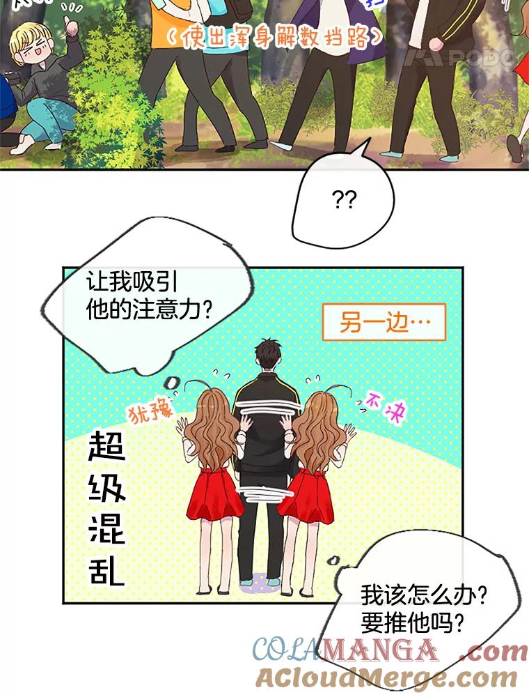 《触发嫉妒》8.帮倒忙 第45页