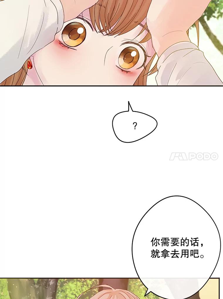 《触发嫉妒》8.帮倒忙 第92页