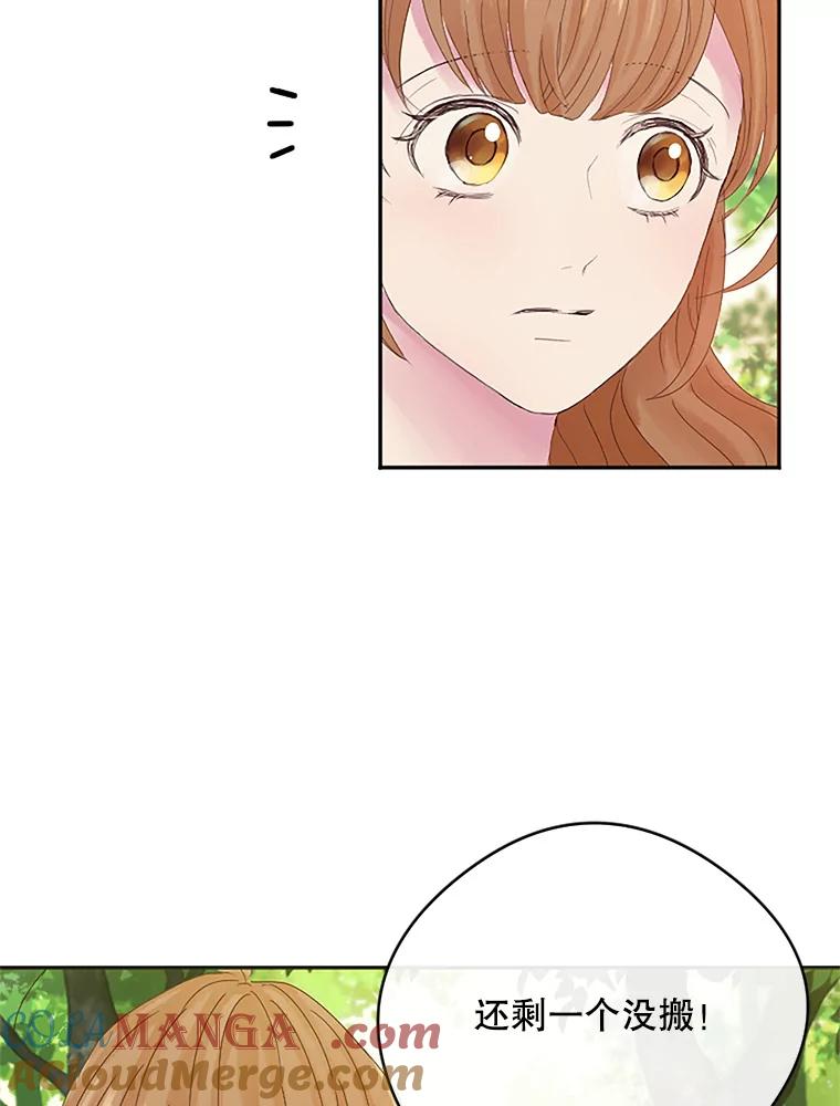 《触发嫉妒》8.帮倒忙 第5页