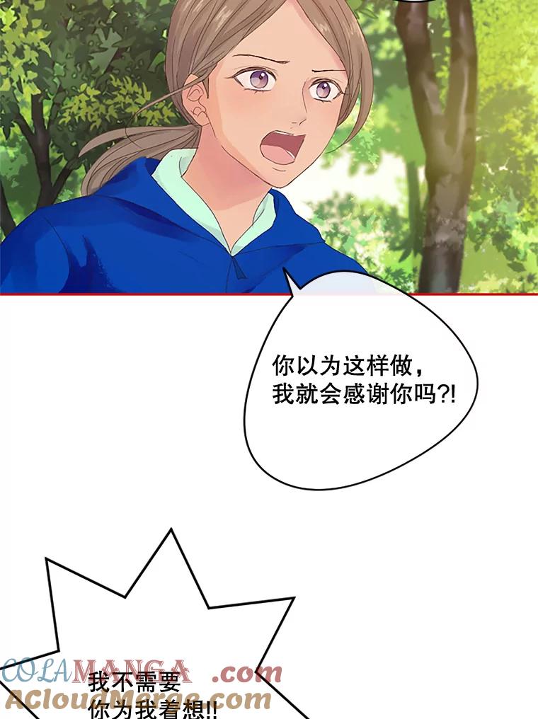 《触发嫉妒》8.帮倒忙 第29页