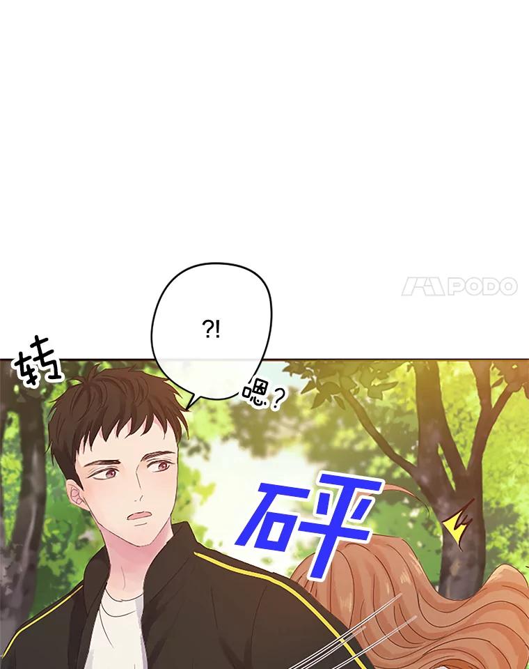 《触发嫉妒》8.帮倒忙 第48页