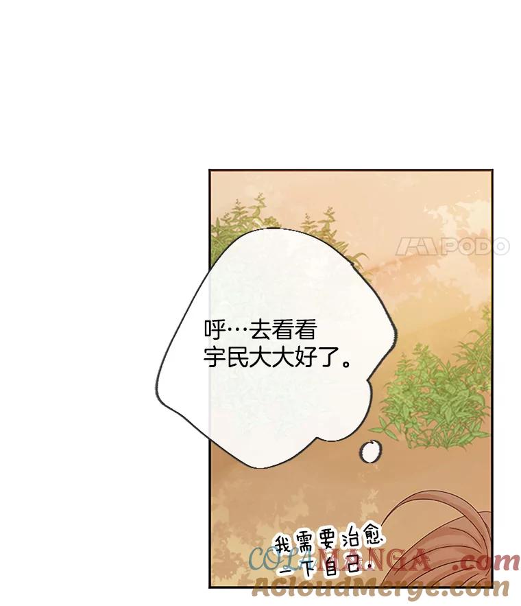 《触发嫉妒》8.帮倒忙 第85页