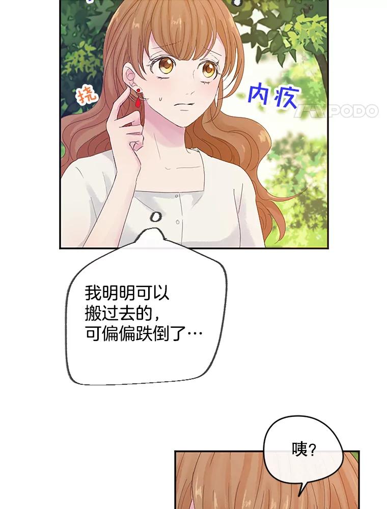 《触发嫉妒》8.帮倒忙 第4页