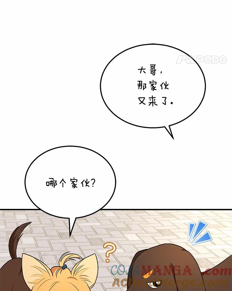 《你好？兽医先生！》8.重获新生 第129页
