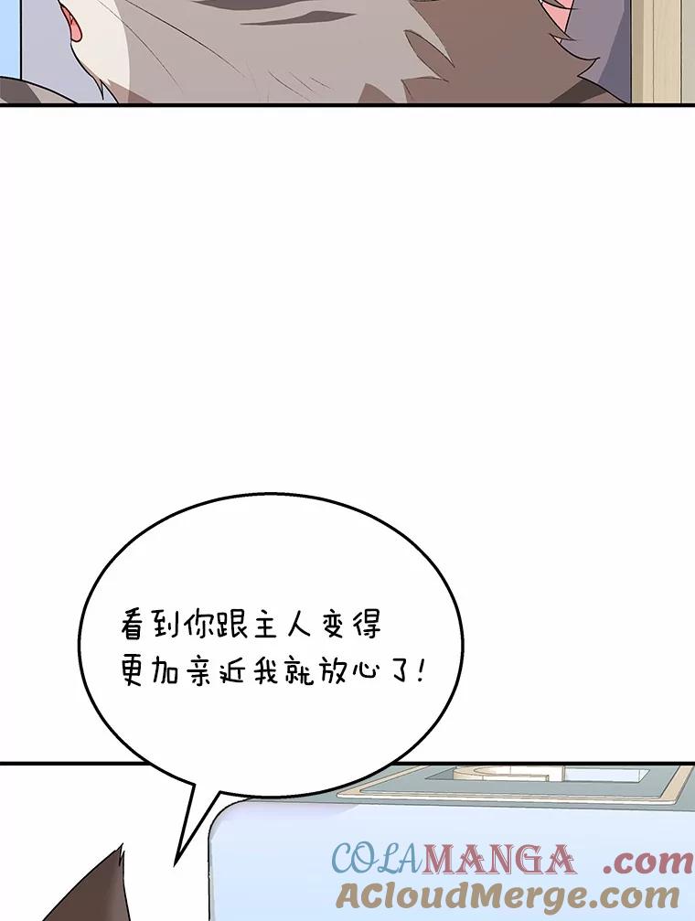 《你好？兽医先生！》8.重获新生 第97页