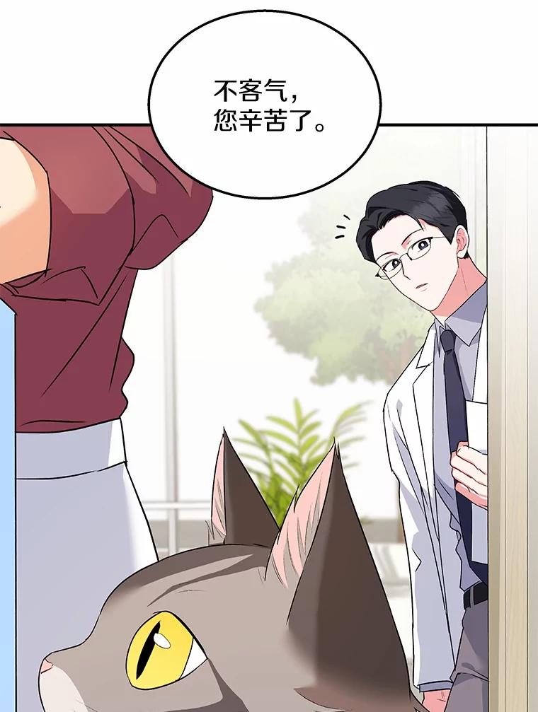 《你好？兽医先生！》8.重获新生 第96页
