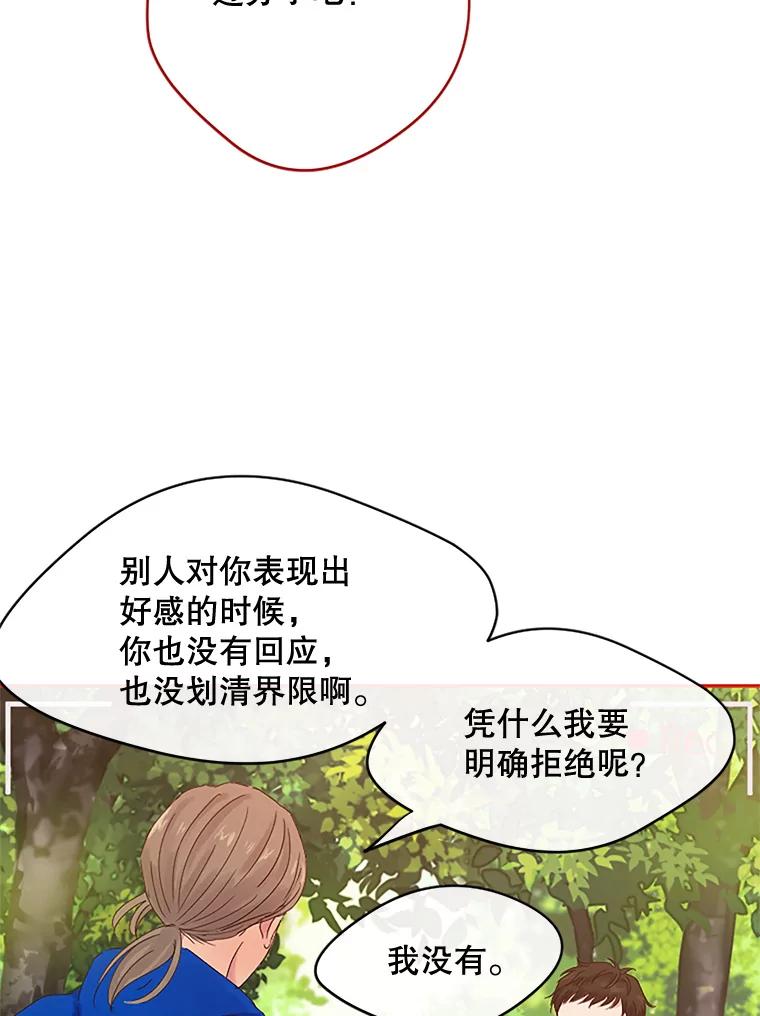 《触发嫉妒》8.帮倒忙 第27页
