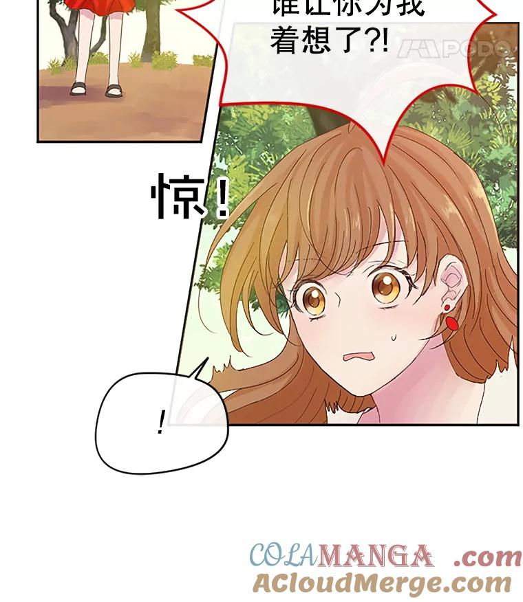 《触发嫉妒》8.帮倒忙 第25页