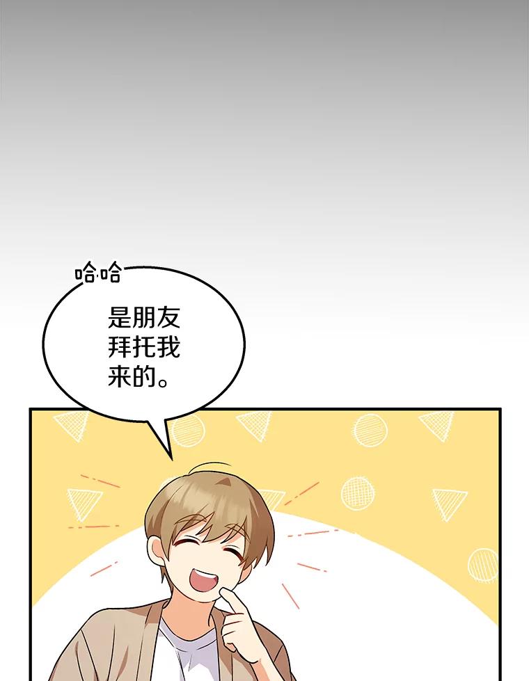 《你好？兽医先生！》8.重获新生 第124页