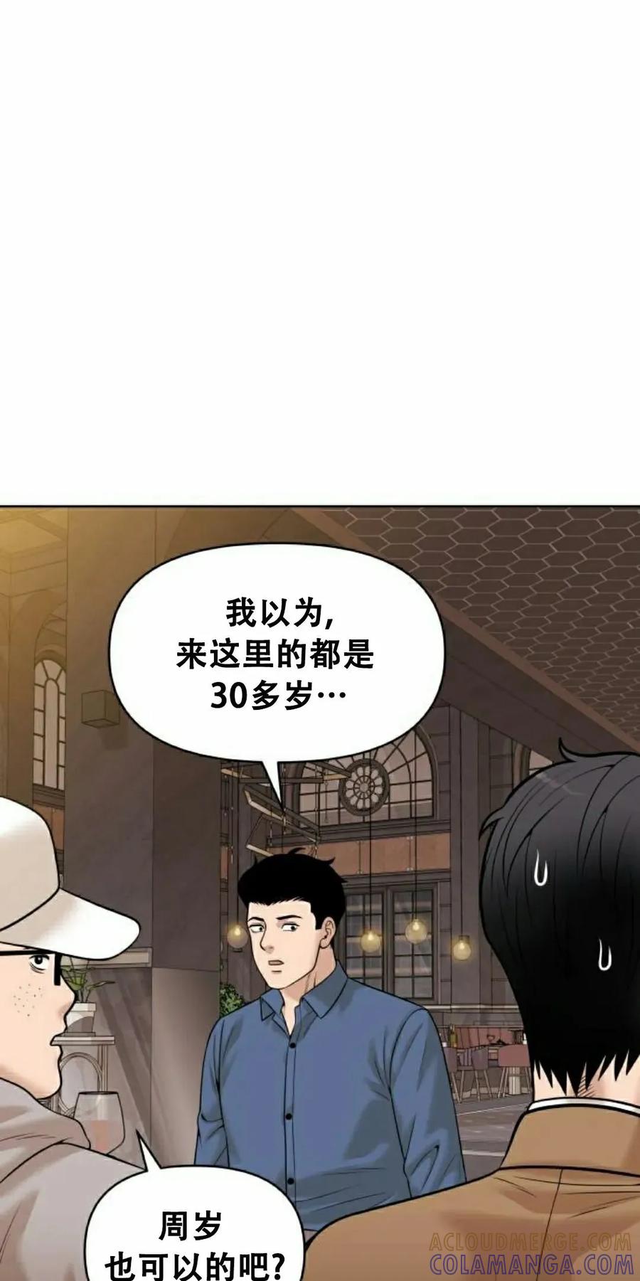 《40岁的男人》第10集 第22页