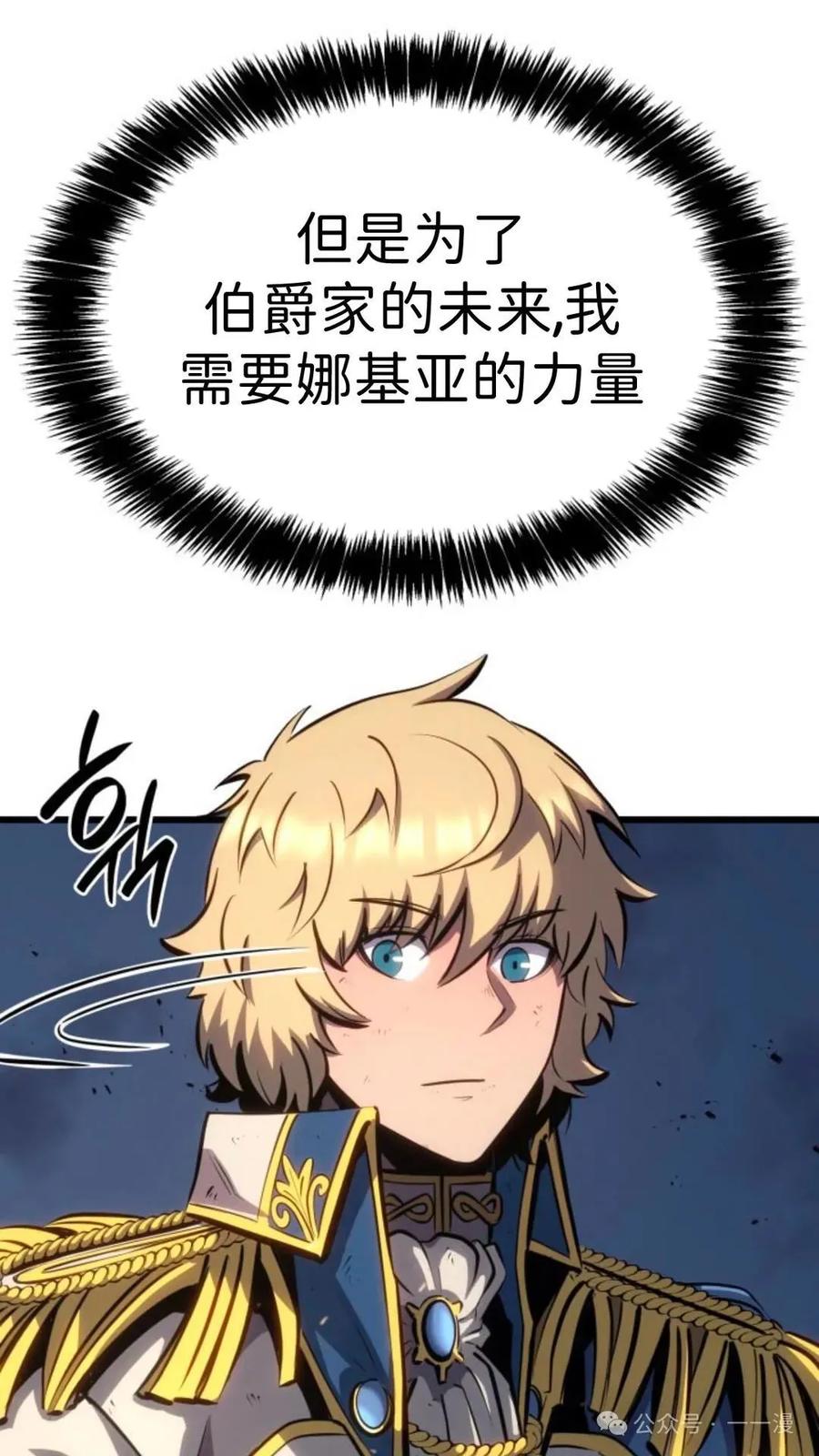 《伯爵家的小儿子是玩家》第15集 第116页
