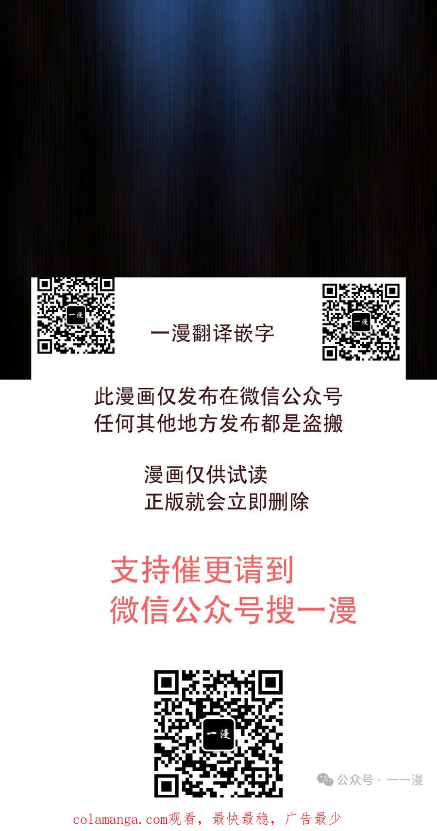 《反派也想活下去》第11集 第78页