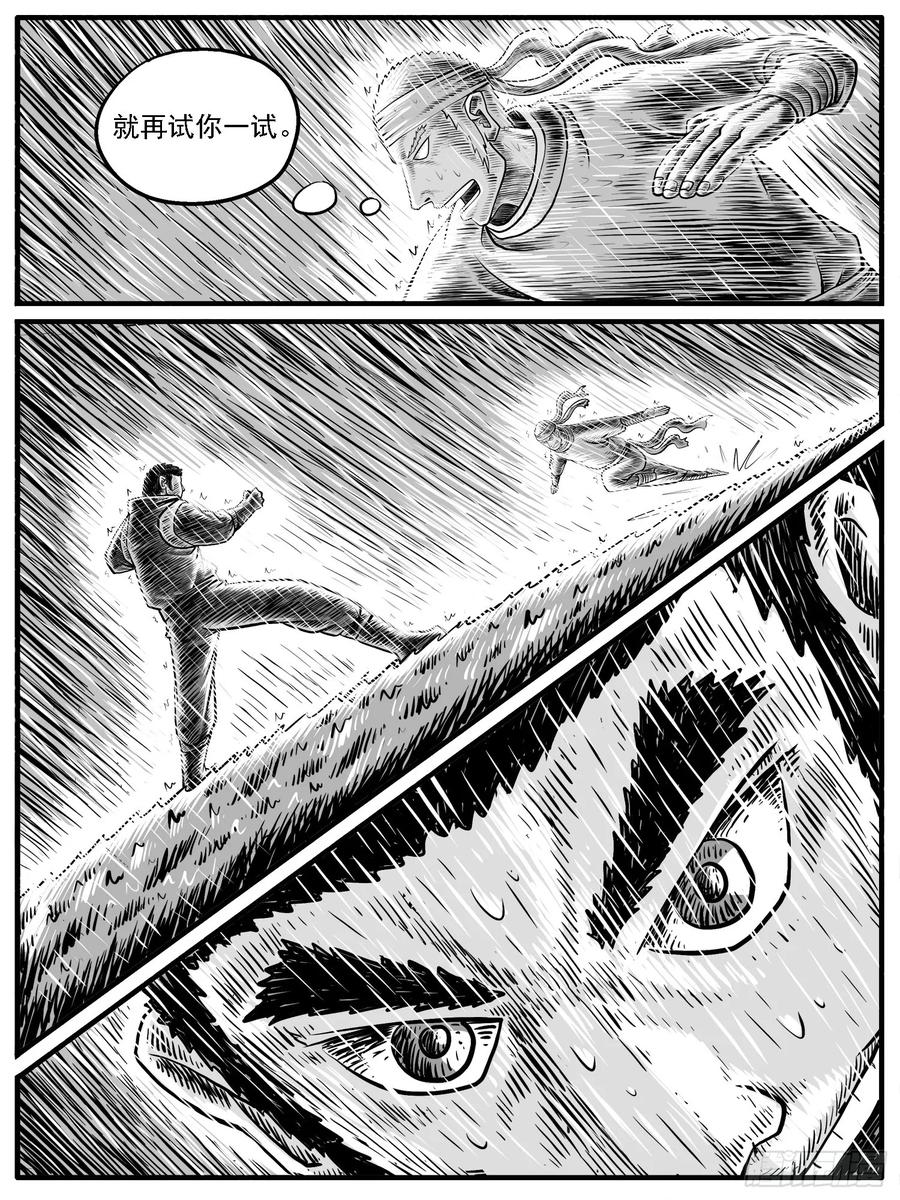 《休闲之路》第二三回 第4页