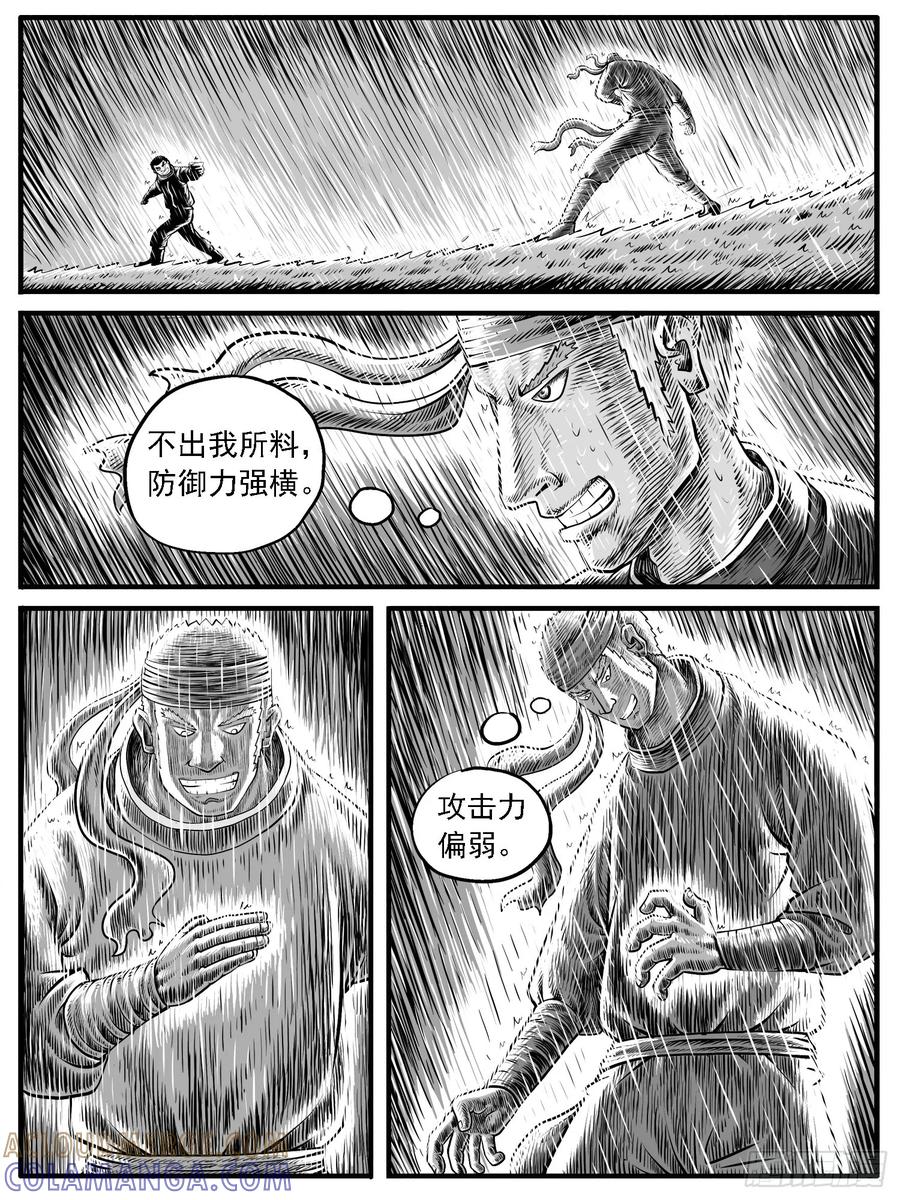 《休闲之路》第二三回 第3页