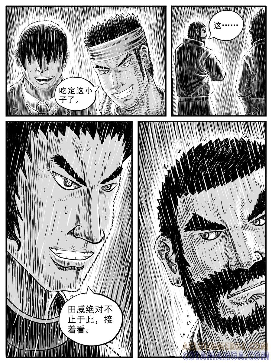 《休闲之路》第二三回 第9页
