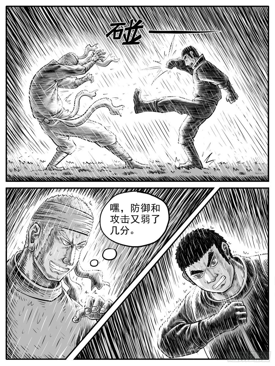 《休闲之路》第二三回 第8页