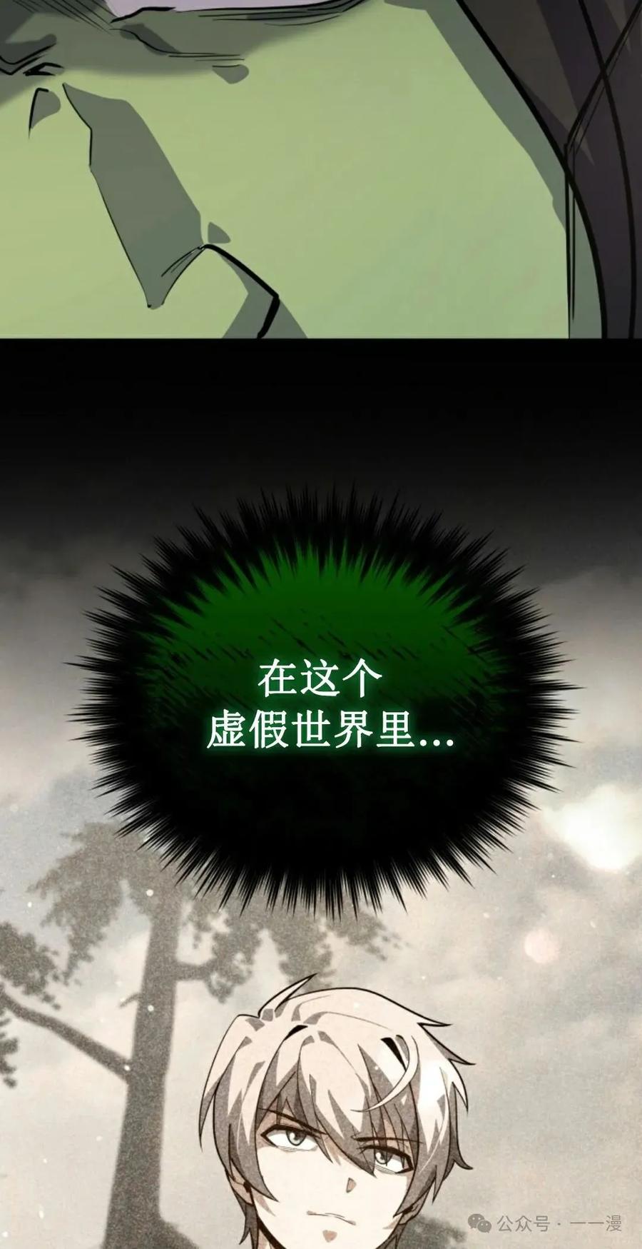 《剑圣转世》第24集 第83页