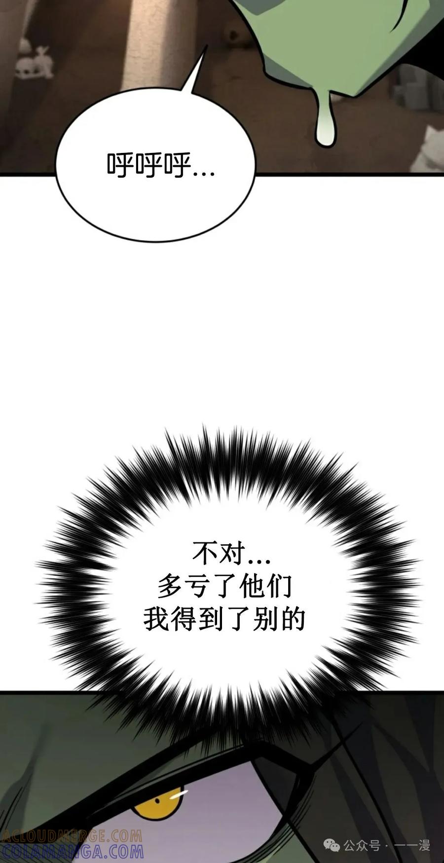 《剑圣转世》第24集 第82页