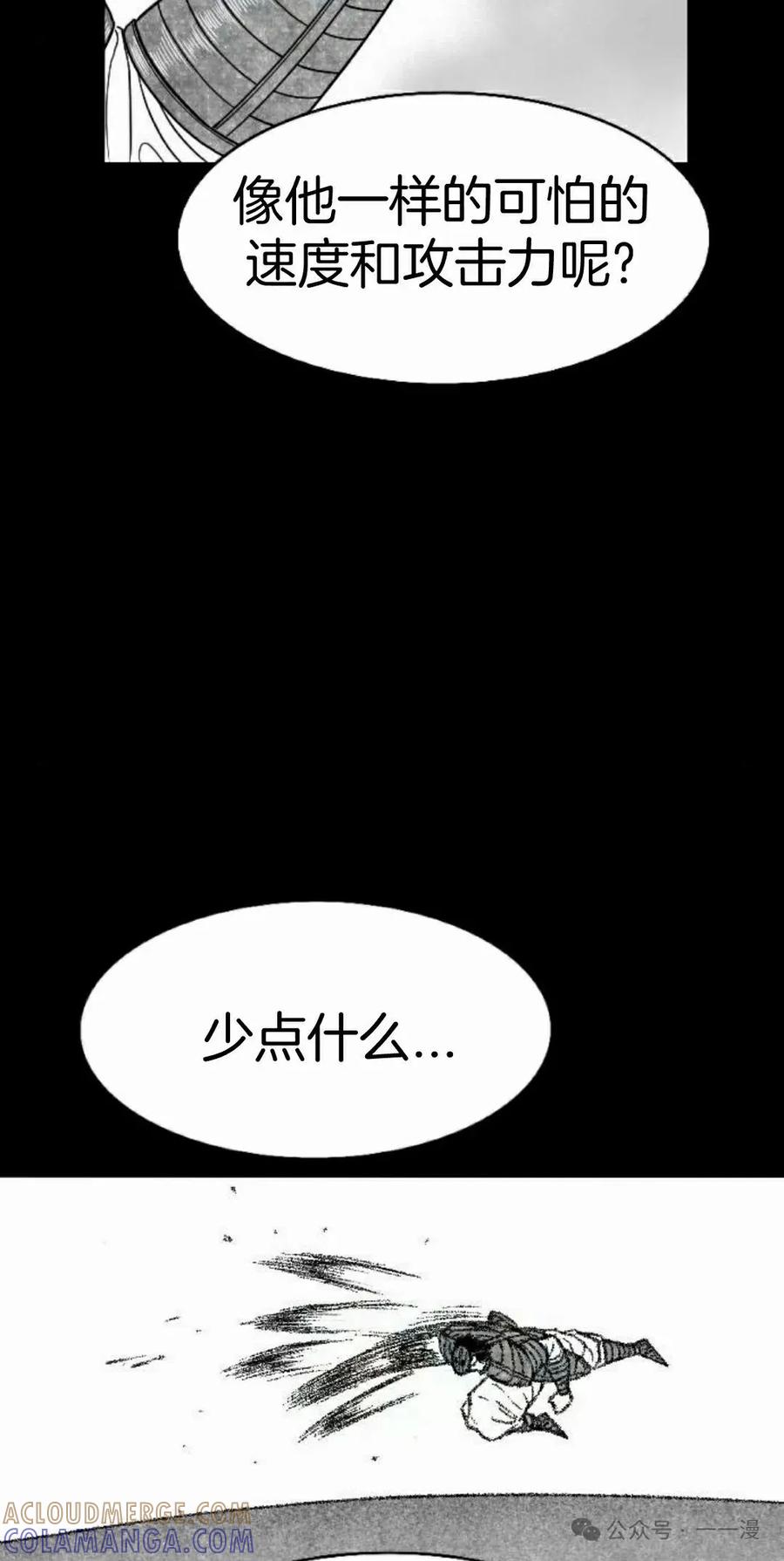 《黑杀》第37集 第28页