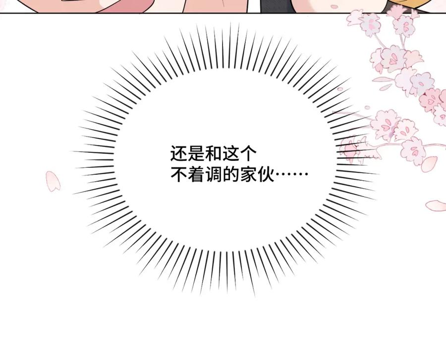 地府大小姐是红娘？！ 04-我要甩了你！ 第123页